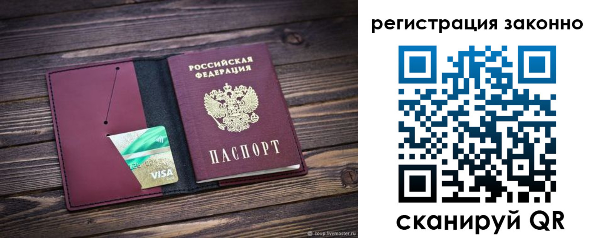 прописка законно в Омске