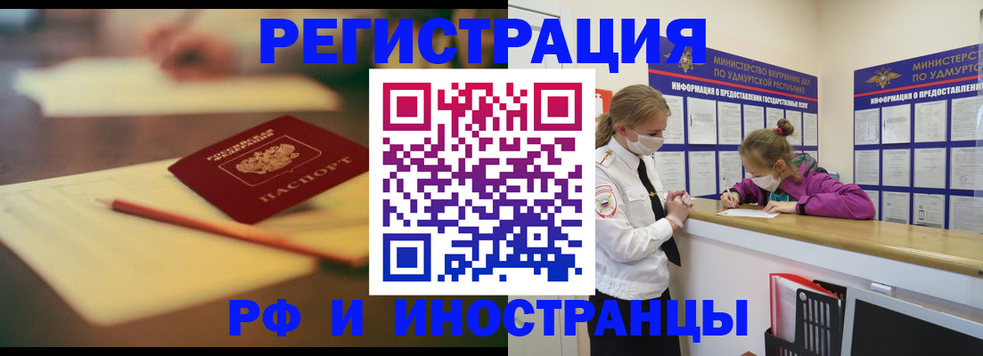 временная регистрация недорого в Омске