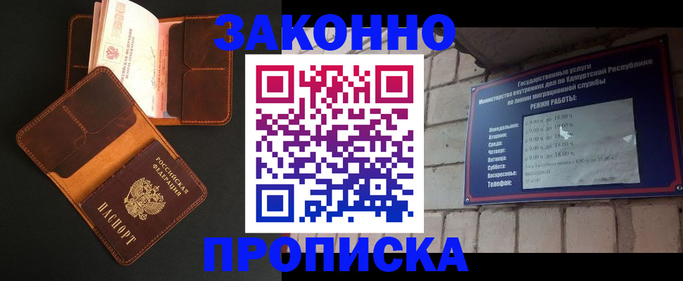 прописка для работы в Омске