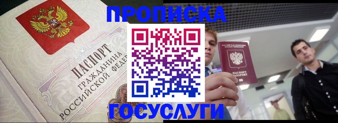 временная регистрация в квартире в Омске